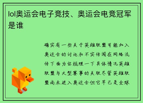 lol奥运会电子竞技、奥运会电竞冠军是谁