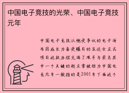 中国电子竞技的光荣、中国电子竞技元年