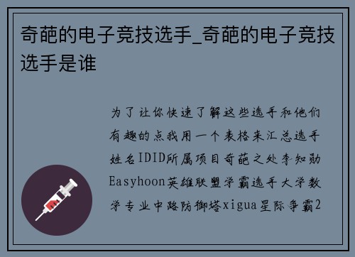 奇葩的电子竞技选手_奇葩的电子竞技选手是谁