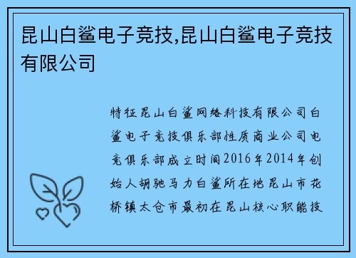 昆山白鲨电子竞技,昆山白鲨电子竞技有限公司