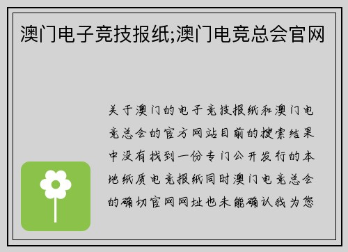 澳门电子竞技报纸;澳门电竞总会官网